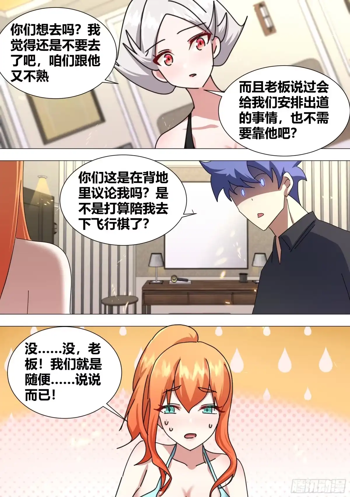 《直播：女神家的哈士奇天秀》376-哼，跟我斗。 第2页