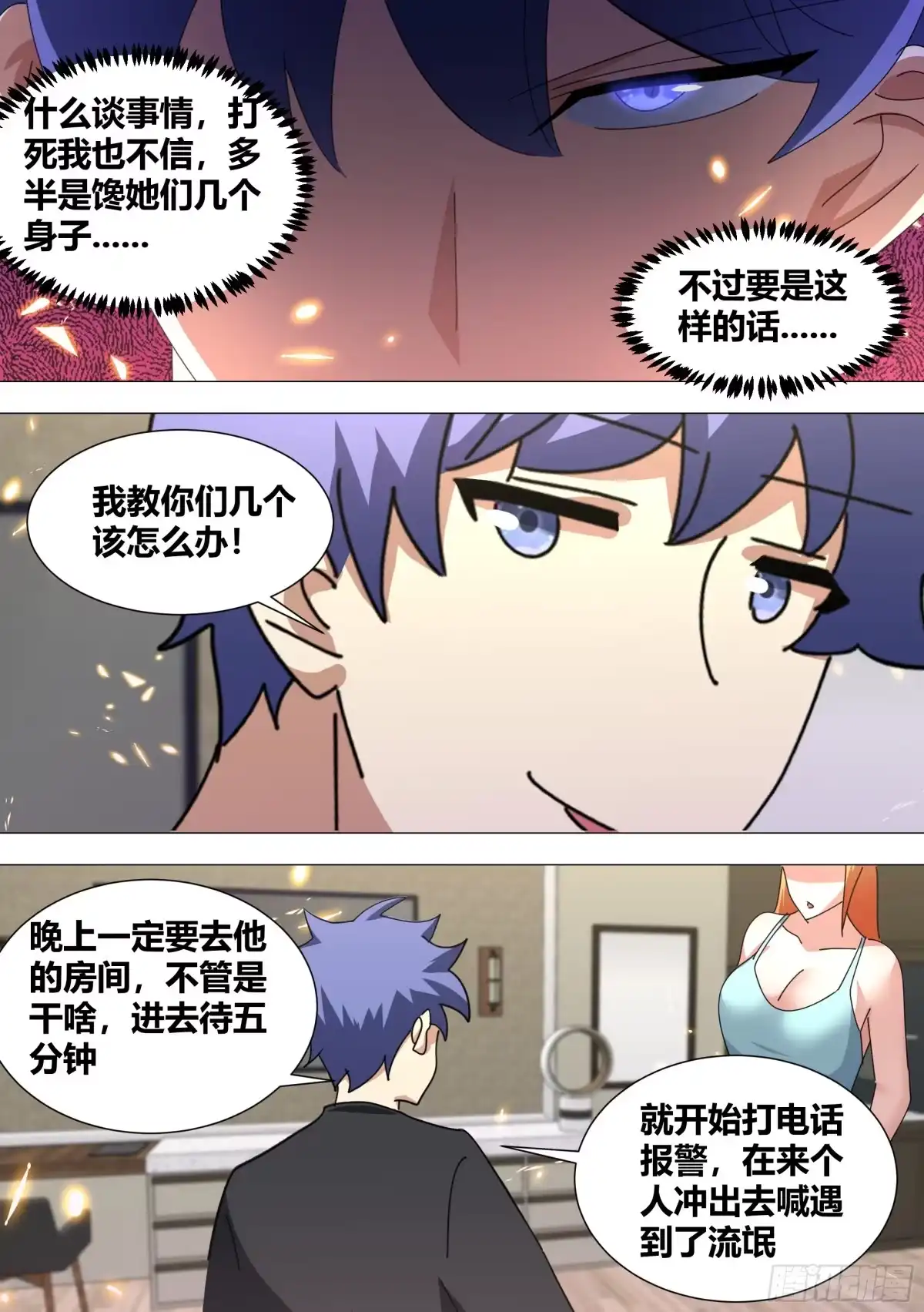 《直播：女神家的哈士奇天秀》376-哼，跟我斗。 第4页
