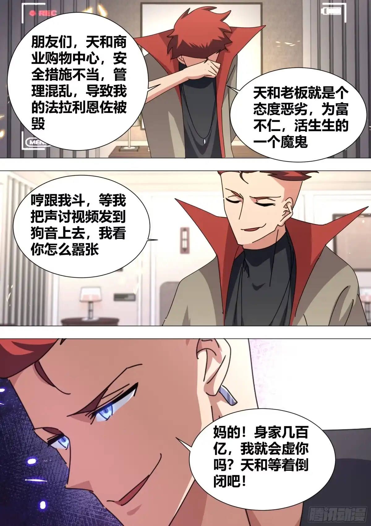《直播：女神家的哈士奇天秀》376-哼，跟我斗。 第7页