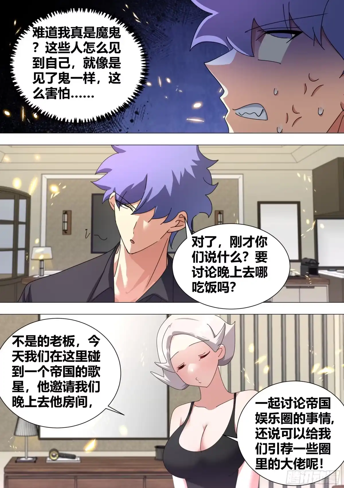 《直播：女神家的哈士奇天秀》376-哼，跟我斗。 第3页