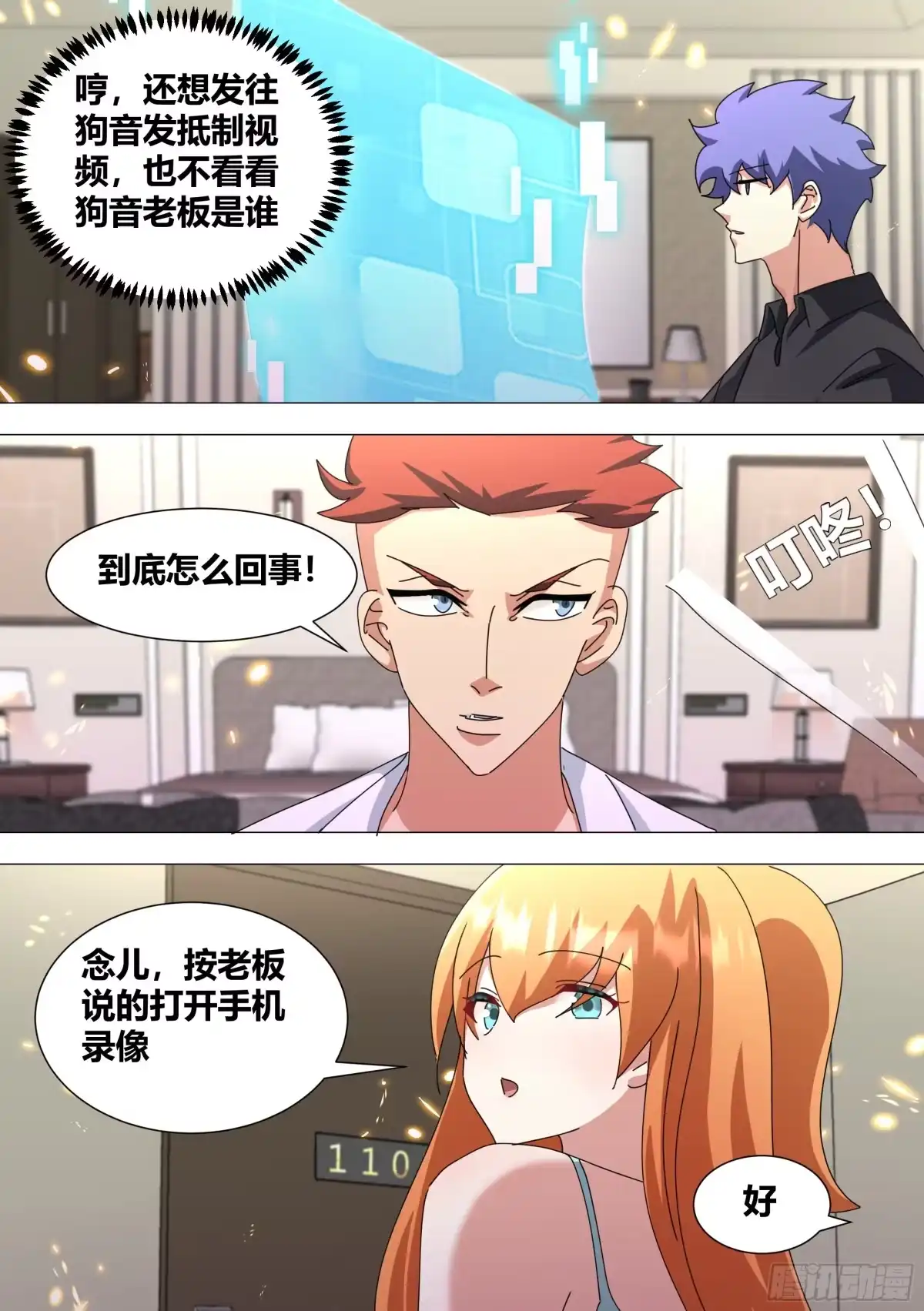 《直播：女神家的哈士奇天秀》376-哼，跟我斗。 第10页