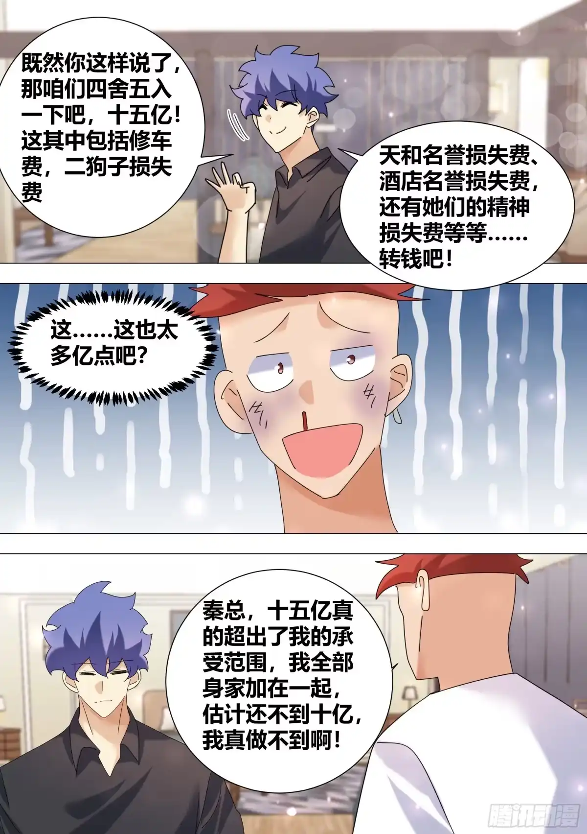 《直播：女神家的哈士奇天秀》377-快夸夸我啊... 第9页