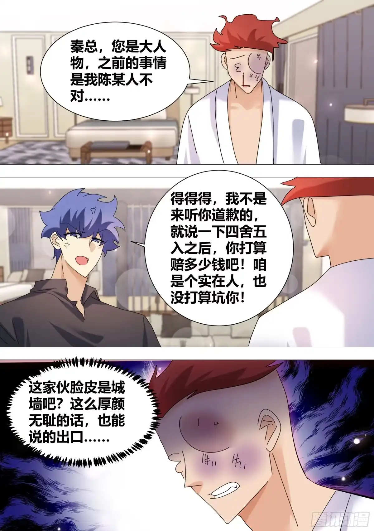 《直播：女神家的哈士奇天秀》377-快夸夸我啊... 第7页