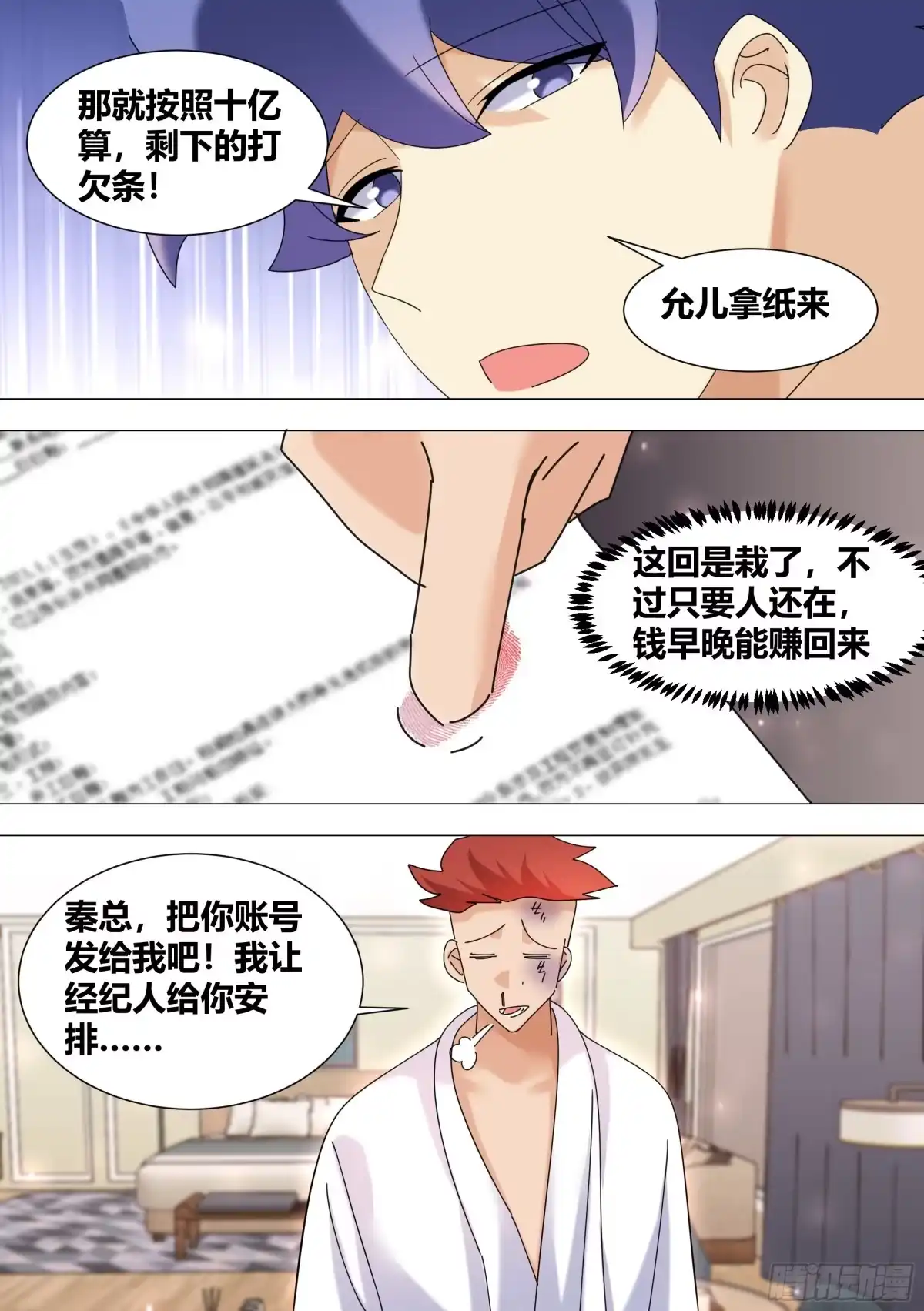 《直播：女神家的哈士奇天秀》377-快夸夸我啊... 第10页