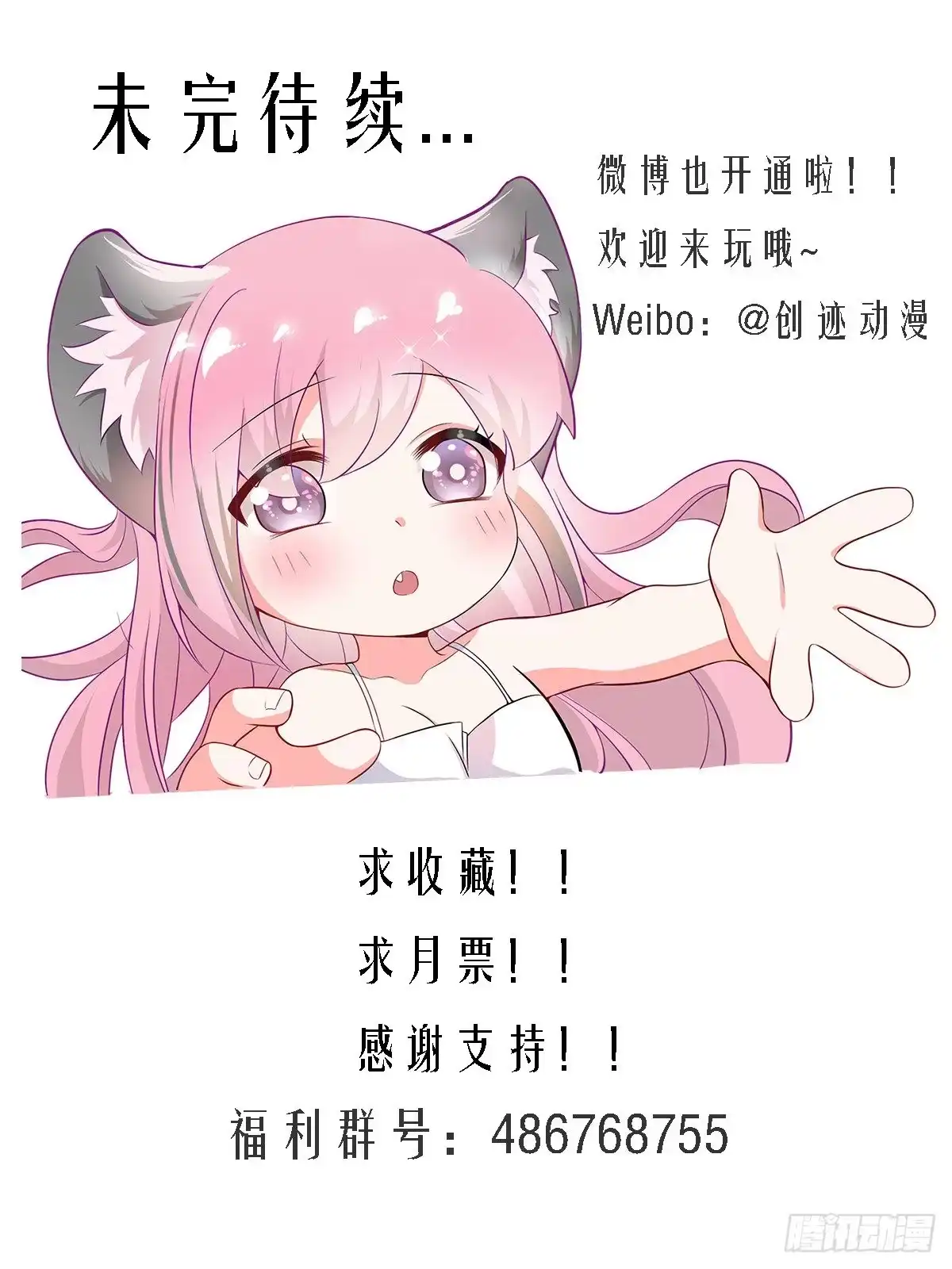 《直播：女神家的哈士奇天秀》377-快夸夸我啊... 第15页