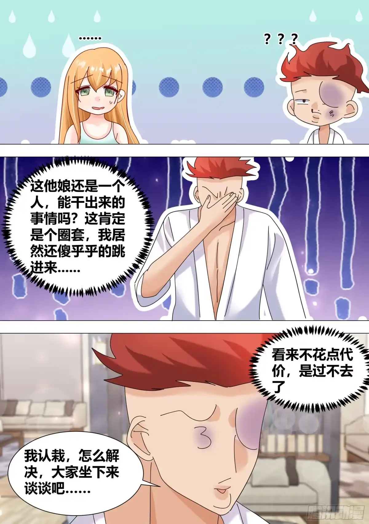 《直播：女神家的哈士奇天秀》377-快夸夸我啊... 第5页