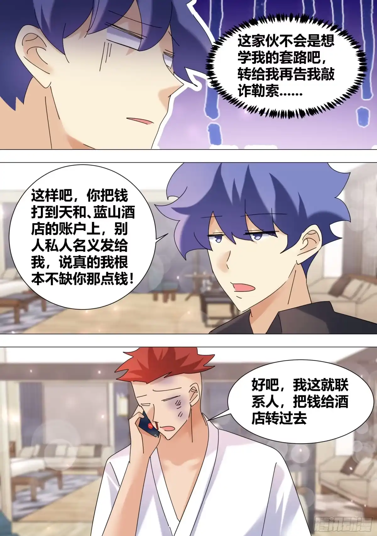 《直播：女神家的哈士奇天秀》377-快夸夸我啊... 第11页