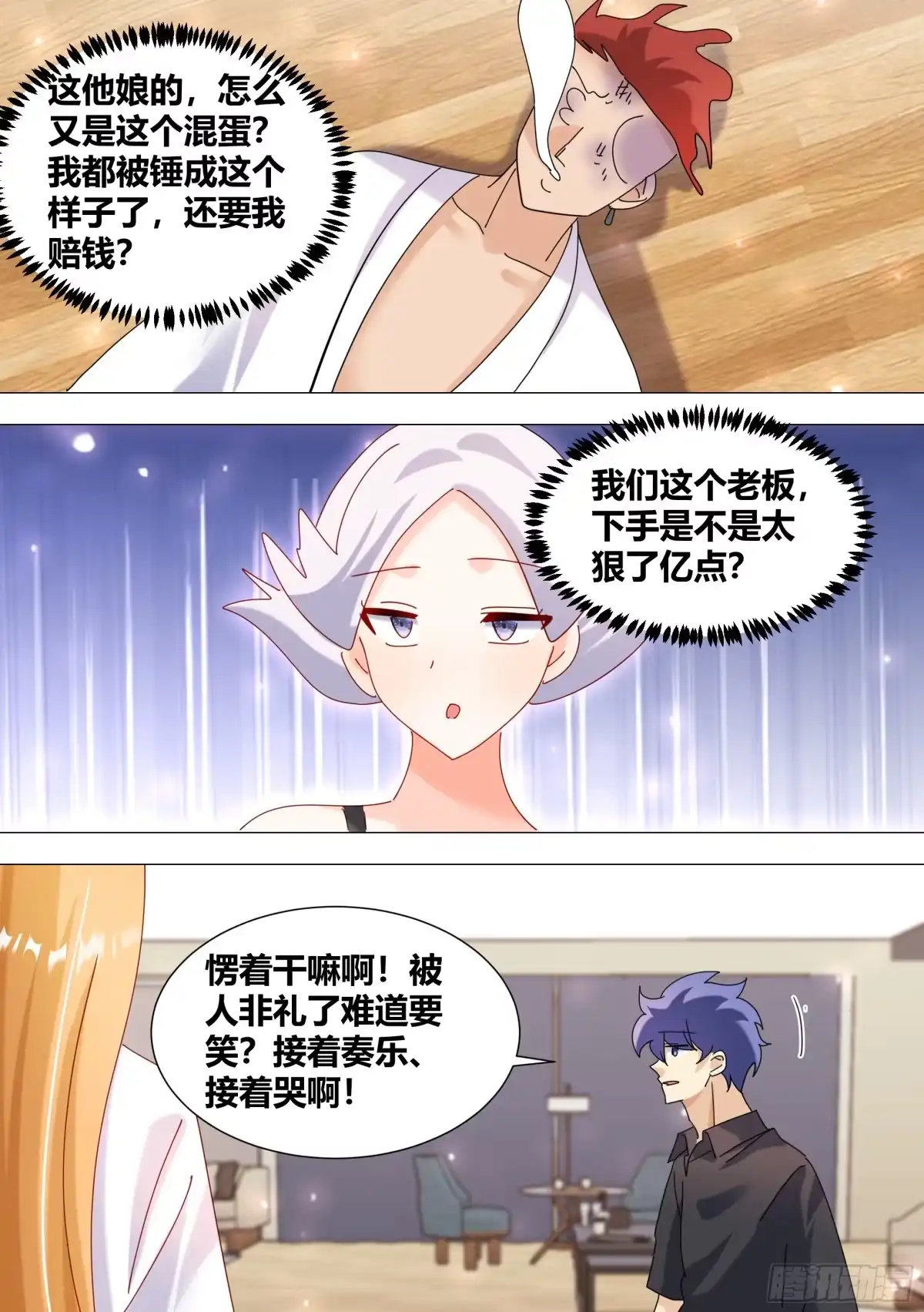 《直播：女神家的哈士奇天秀》377-快夸夸我啊... 第4页