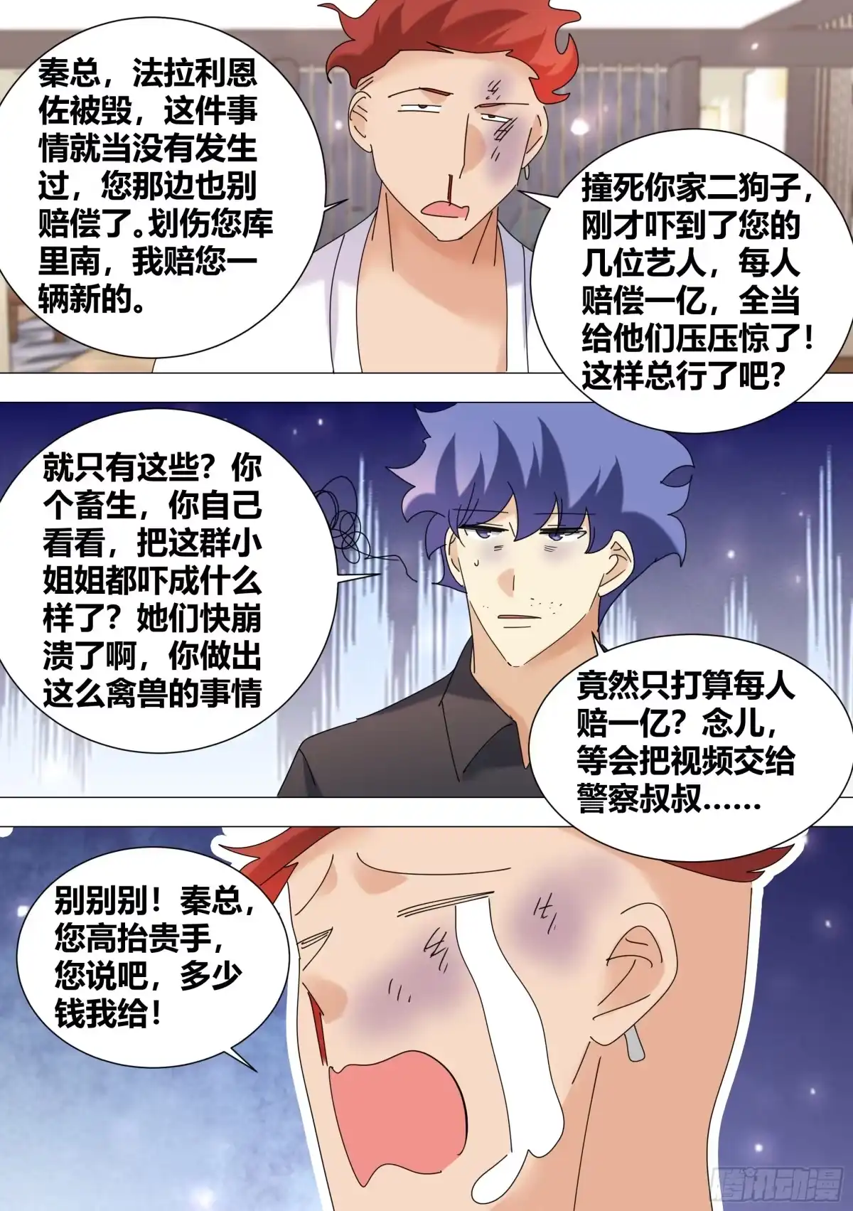 《直播：女神家的哈士奇天秀》377-快夸夸我啊... 第8页