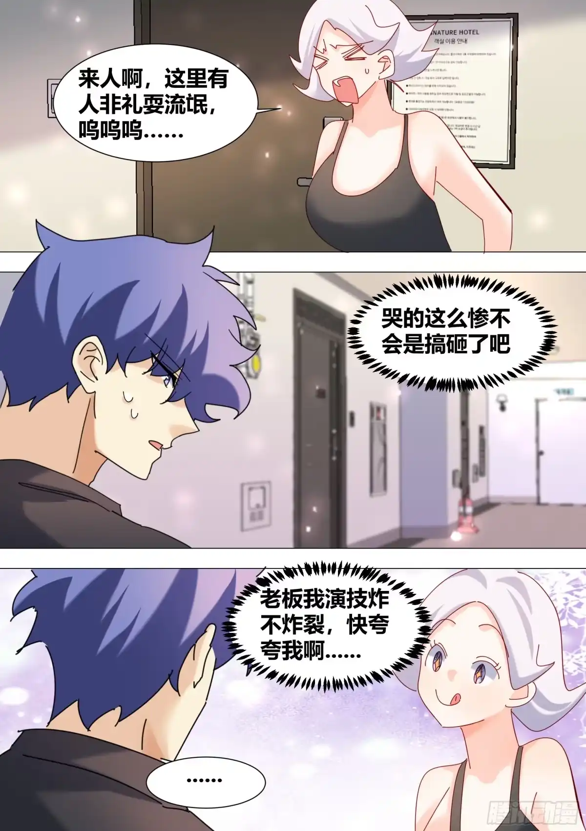 《直播：女神家的哈士奇天秀》377-快夸夸我啊... 第2页