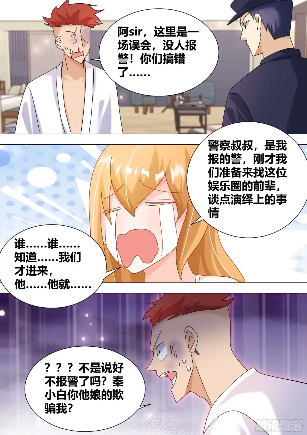 《直播：女神家的哈士奇天秀》377-快夸夸我啊... 第13页