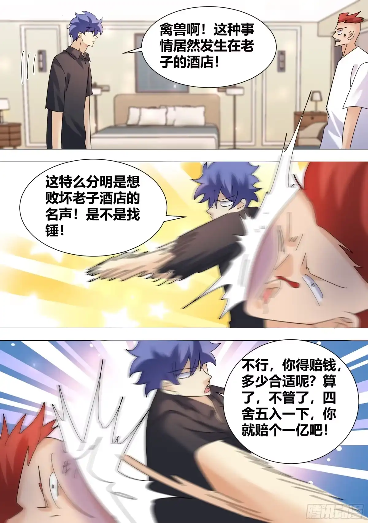 《直播：女神家的哈士奇天秀》377-快夸夸我啊... 第3页