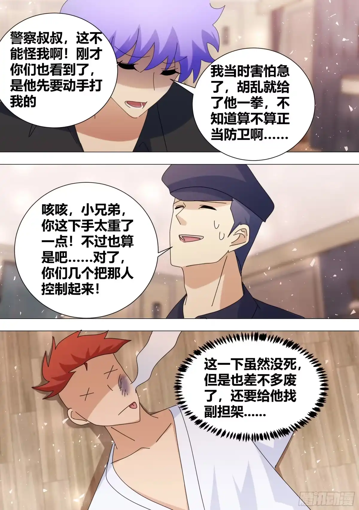 《直播：女神家的哈士奇天秀》378-你想睡门口吗？ 第4页