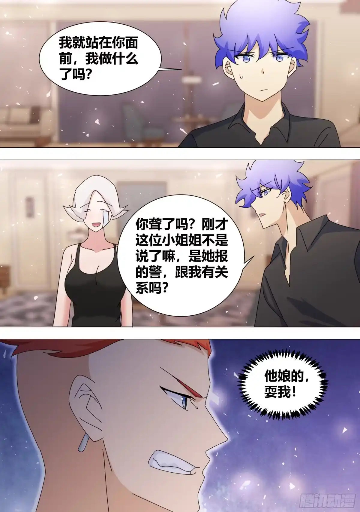 《直播：女神家的哈士奇天秀》378-你想睡门口吗？ 第2页