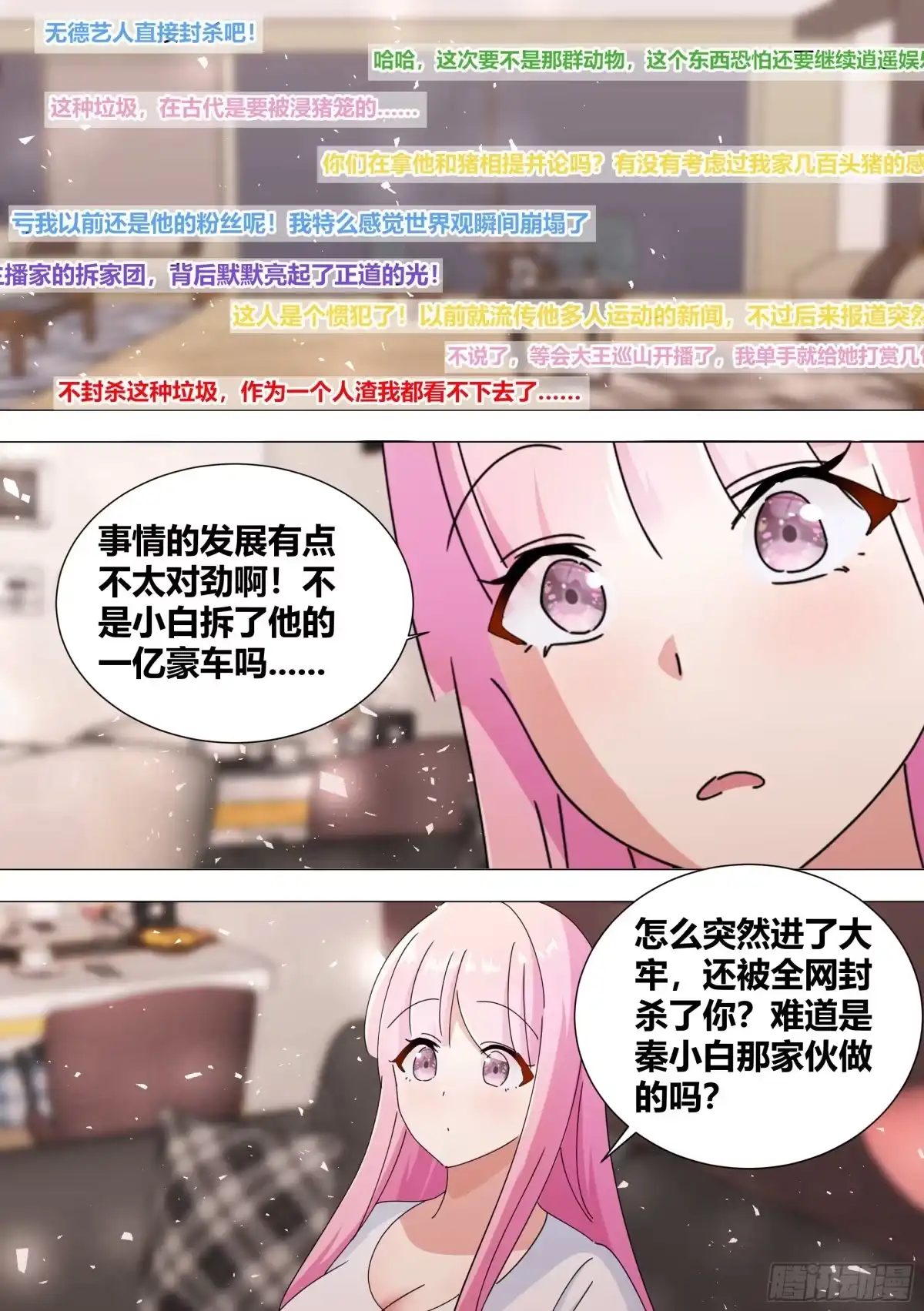《直播：女神家的哈士奇天秀》378-你想睡门口吗？ 第7页