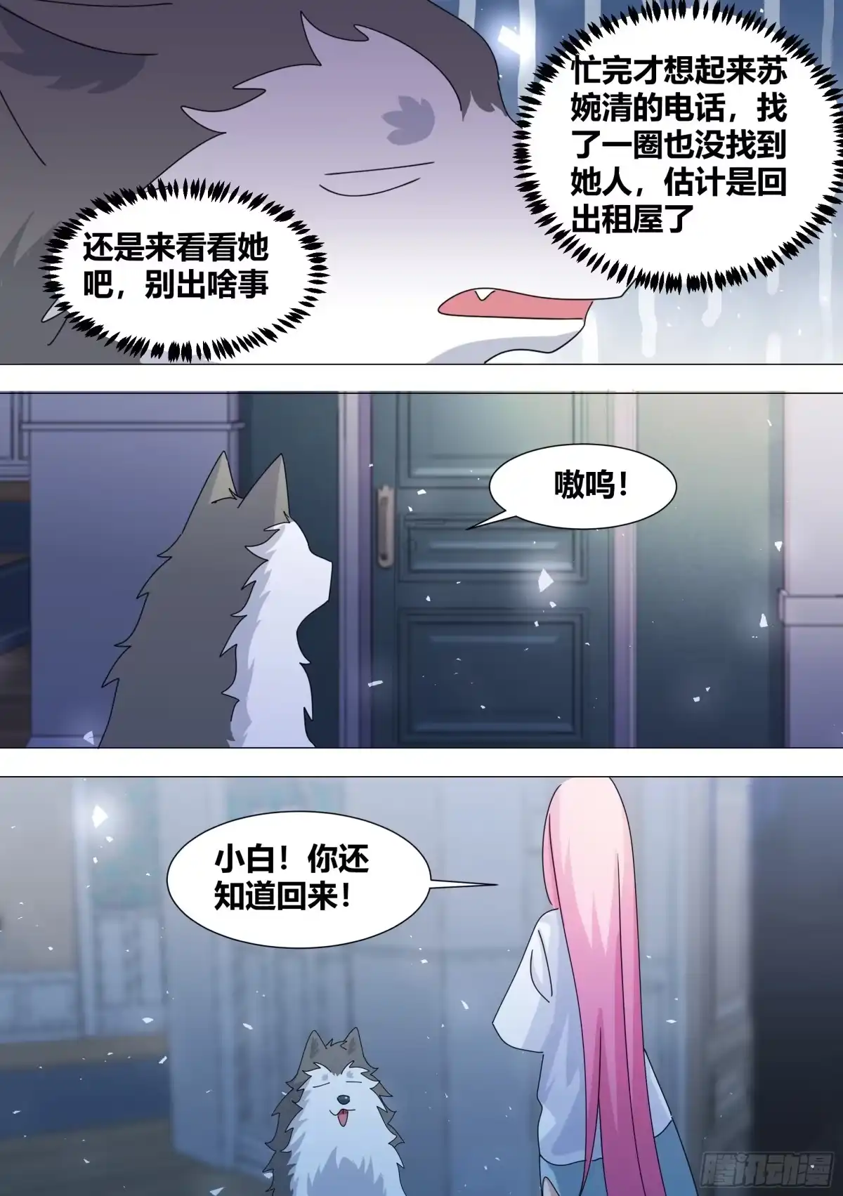 《直播：女神家的哈士奇天秀》378-你想睡门口吗？ 第8页
