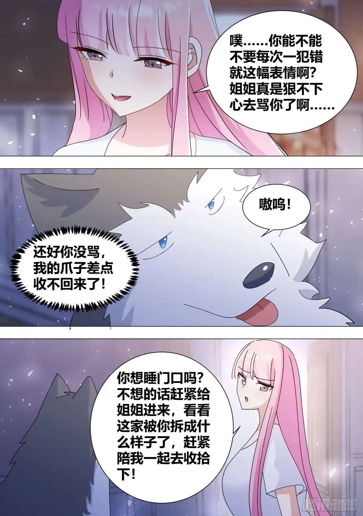 《直播：女神家的哈士奇天秀》378-你想睡门口吗？ 第10页