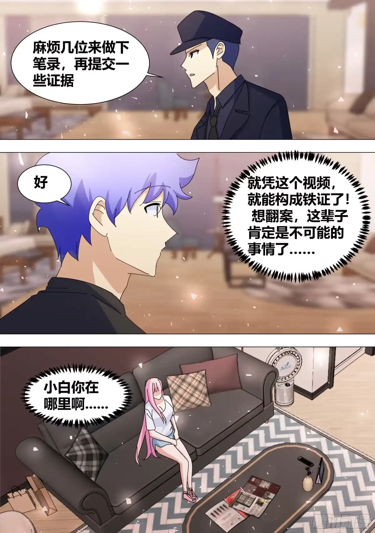 《直播：女神家的哈士奇天秀》378-你想睡门口吗？ 第5页