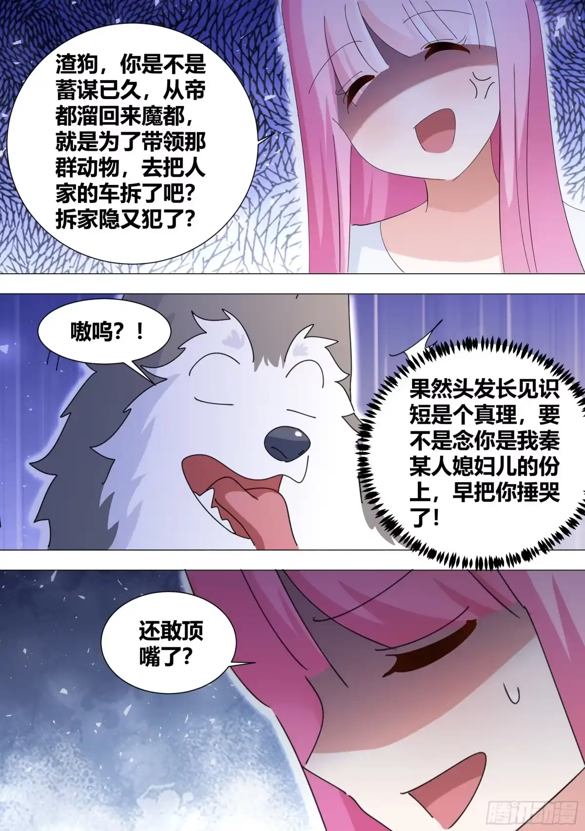 《直播：女神家的哈士奇天秀》378-你想睡门口吗？ 第9页