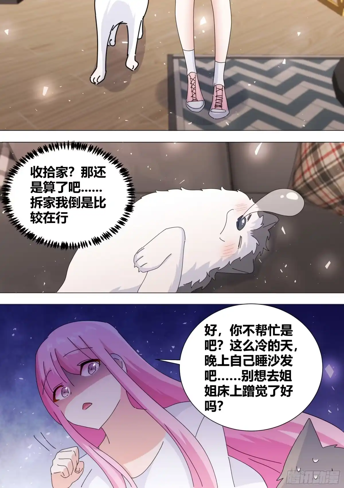 《直播：女神家的哈士奇天秀》378-你想睡门口吗？ 第11页