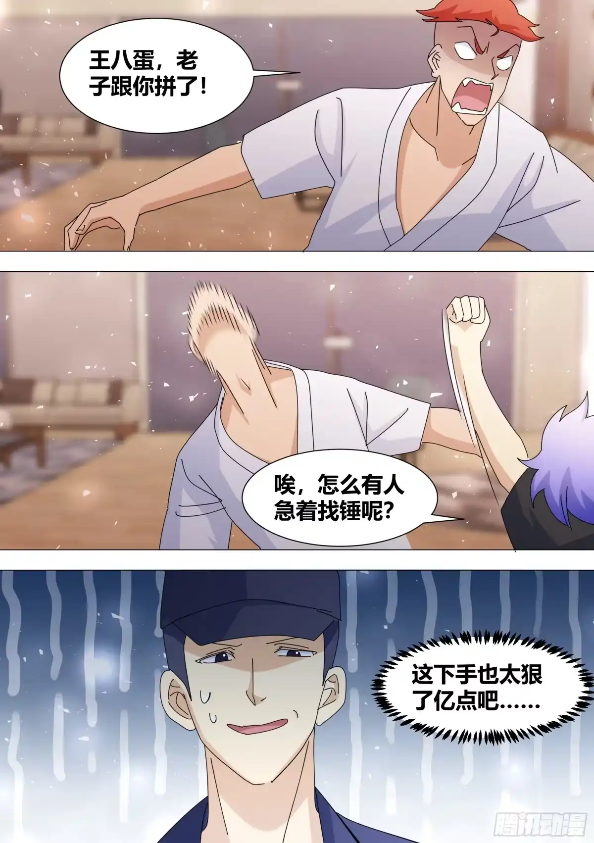 《直播：女神家的哈士奇天秀》378-你想睡门口吗？ 第3页