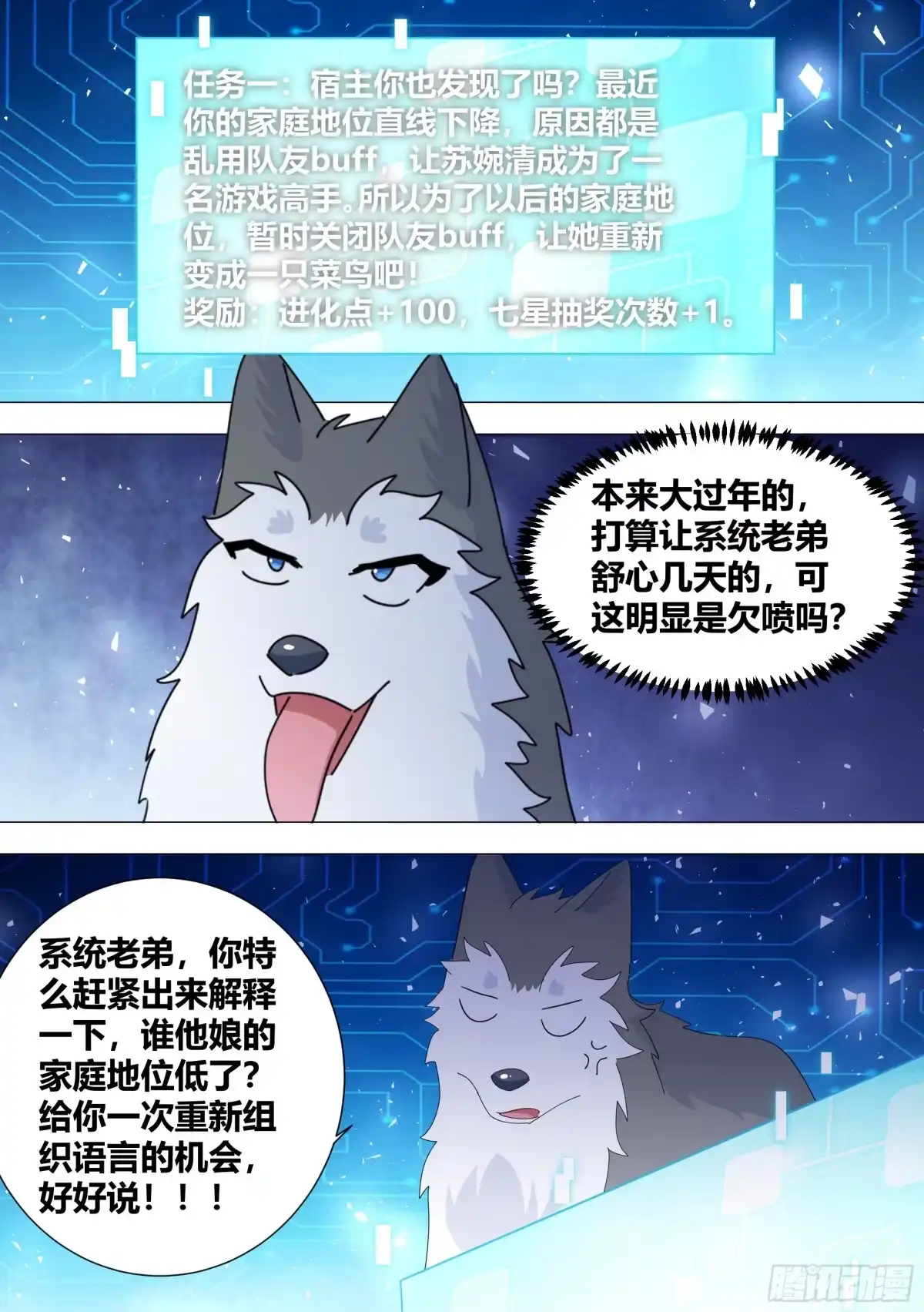 《直播：女神家的哈士奇天秀》378-你想睡门口吗？ 第13页