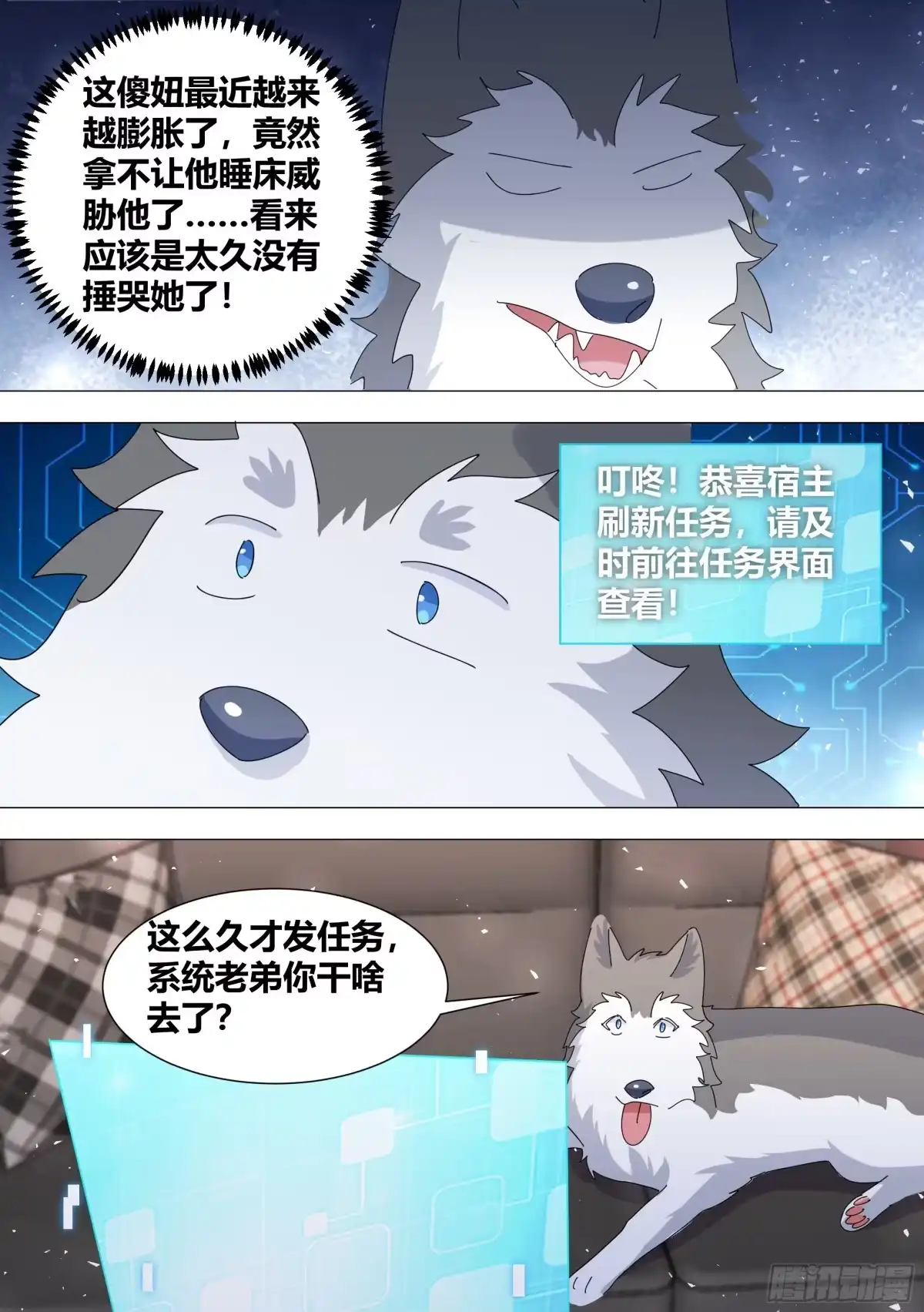 《直播：女神家的哈士奇天秀》378-你想睡门口吗？ 第12页