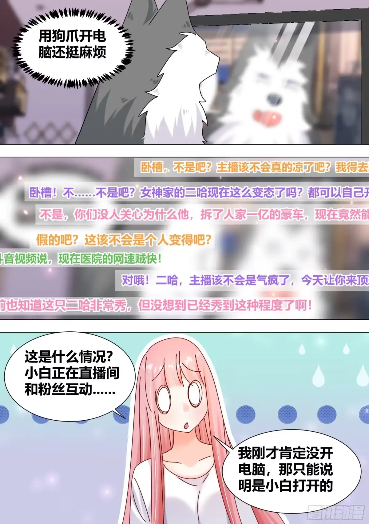 《直播：女神家的哈士奇天秀》379-总算还有点良心 第6页