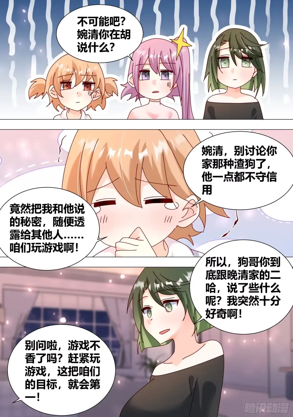 《直播：女神家的哈士奇天秀》379-总算还有点良心 第12页