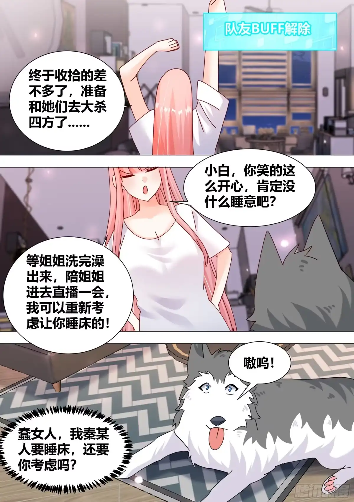 《直播：女神家的哈士奇天秀》379-总算还有点良心 第4页
