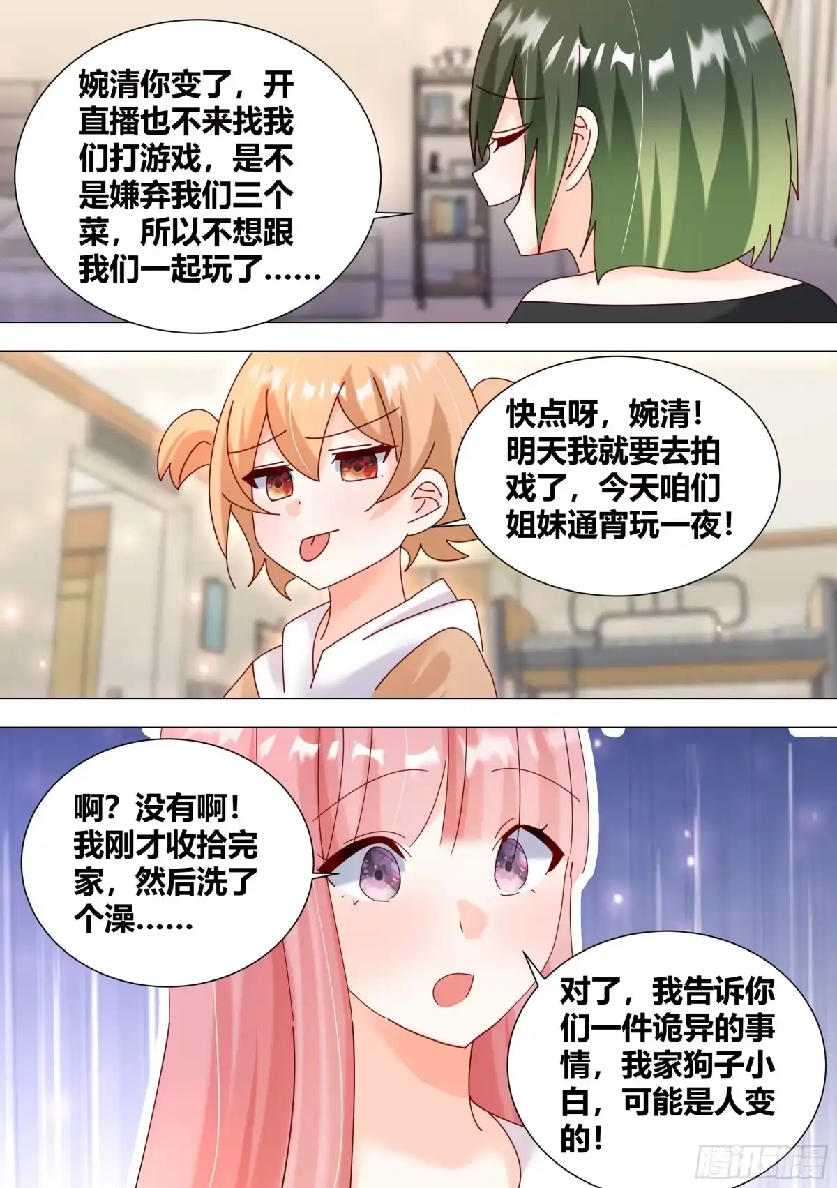 《直播：女神家的哈士奇天秀》379-总算还有点良心 第11页