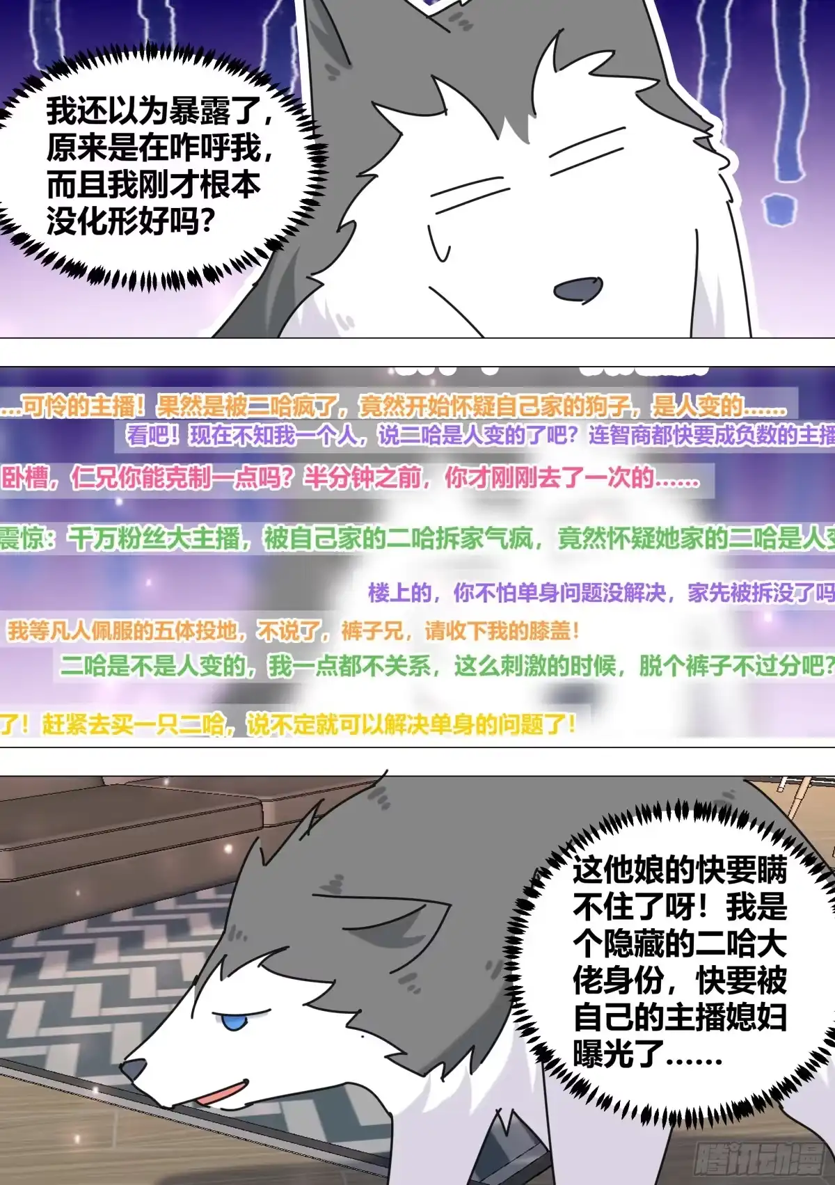 《直播：女神家的哈士奇天秀》379-总算还有点良心 第9页