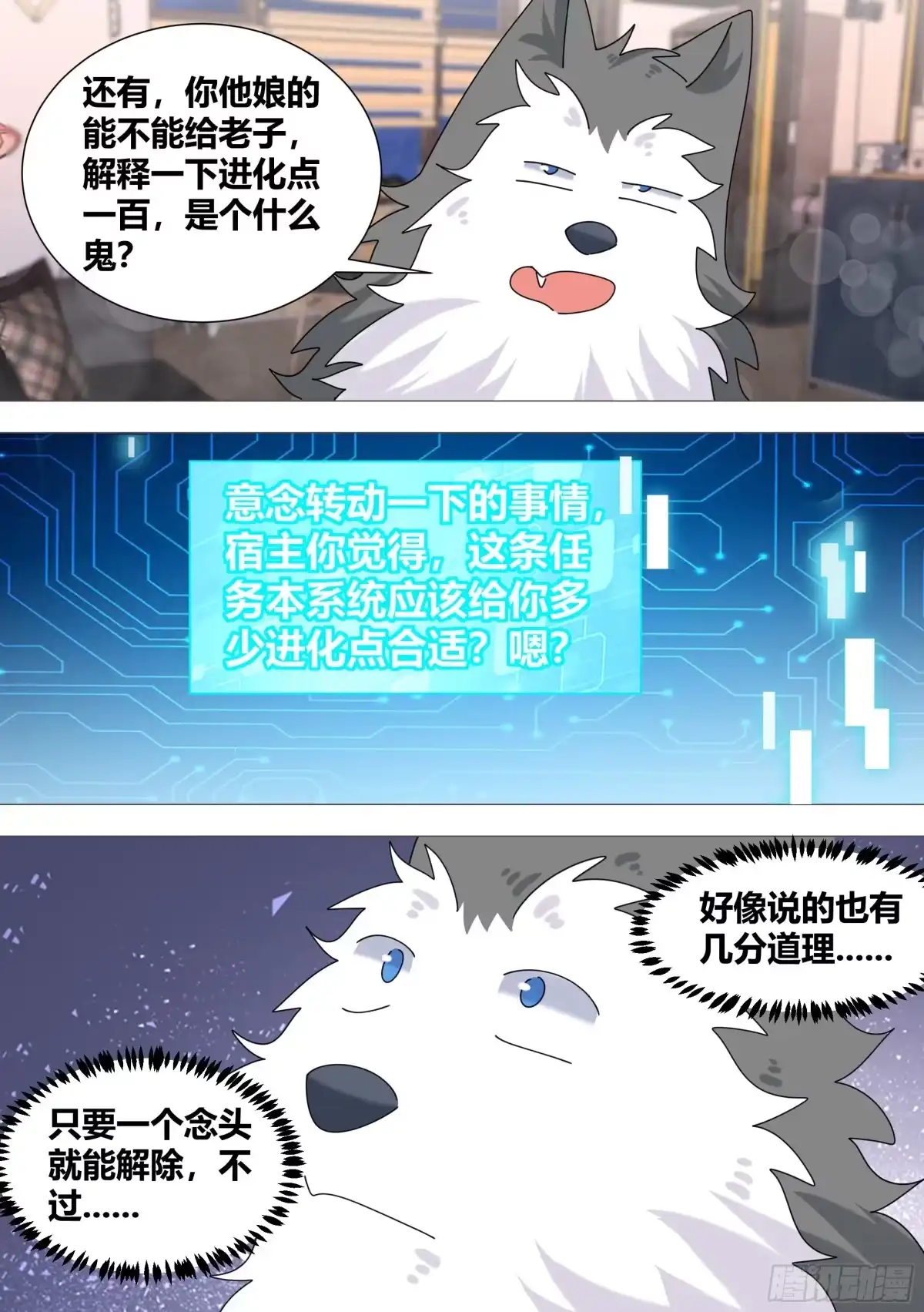 《直播：女神家的哈士奇天秀》379-总算还有点良心 第2页