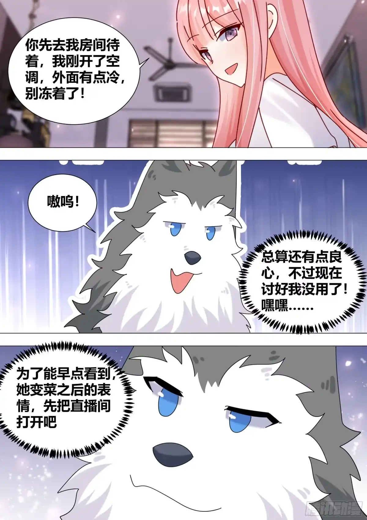 《直播：女神家的哈士奇天秀》379-总算还有点良心 第5页