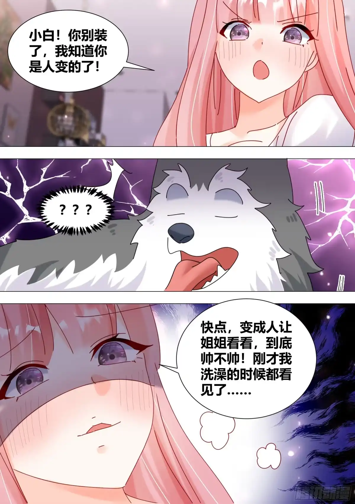 《直播：女神家的哈士奇天秀》379-总算还有点良心 第8页