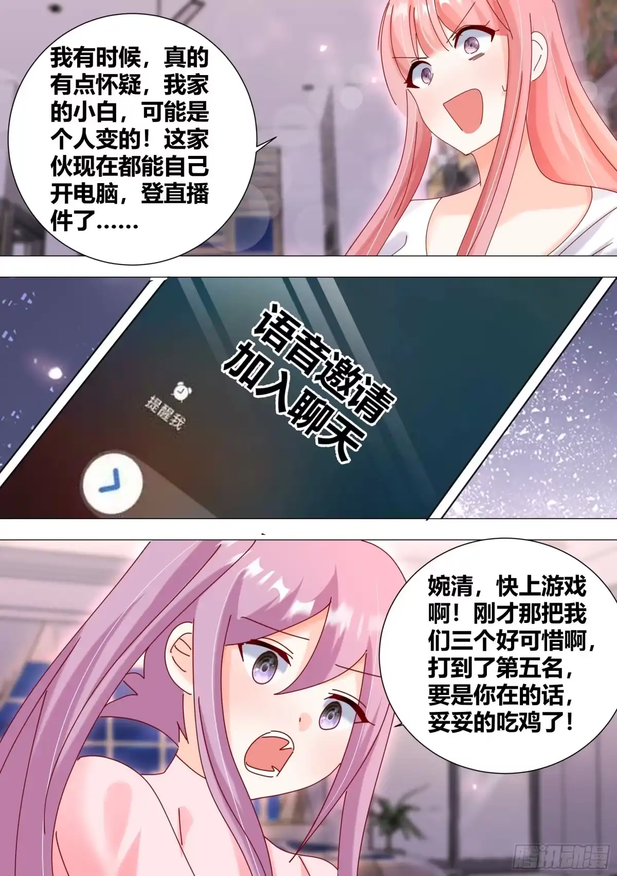 《直播：女神家的哈士奇天秀》379-总算还有点良心 第10页