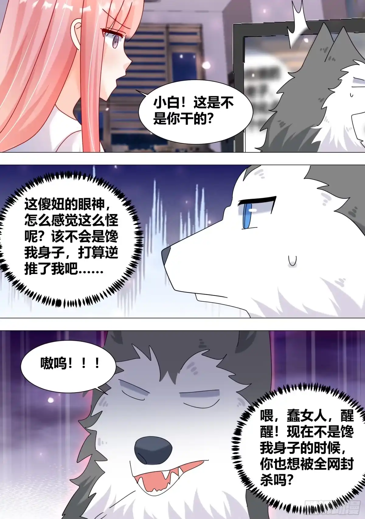 《直播：女神家的哈士奇天秀》379-总算还有点良心 第7页