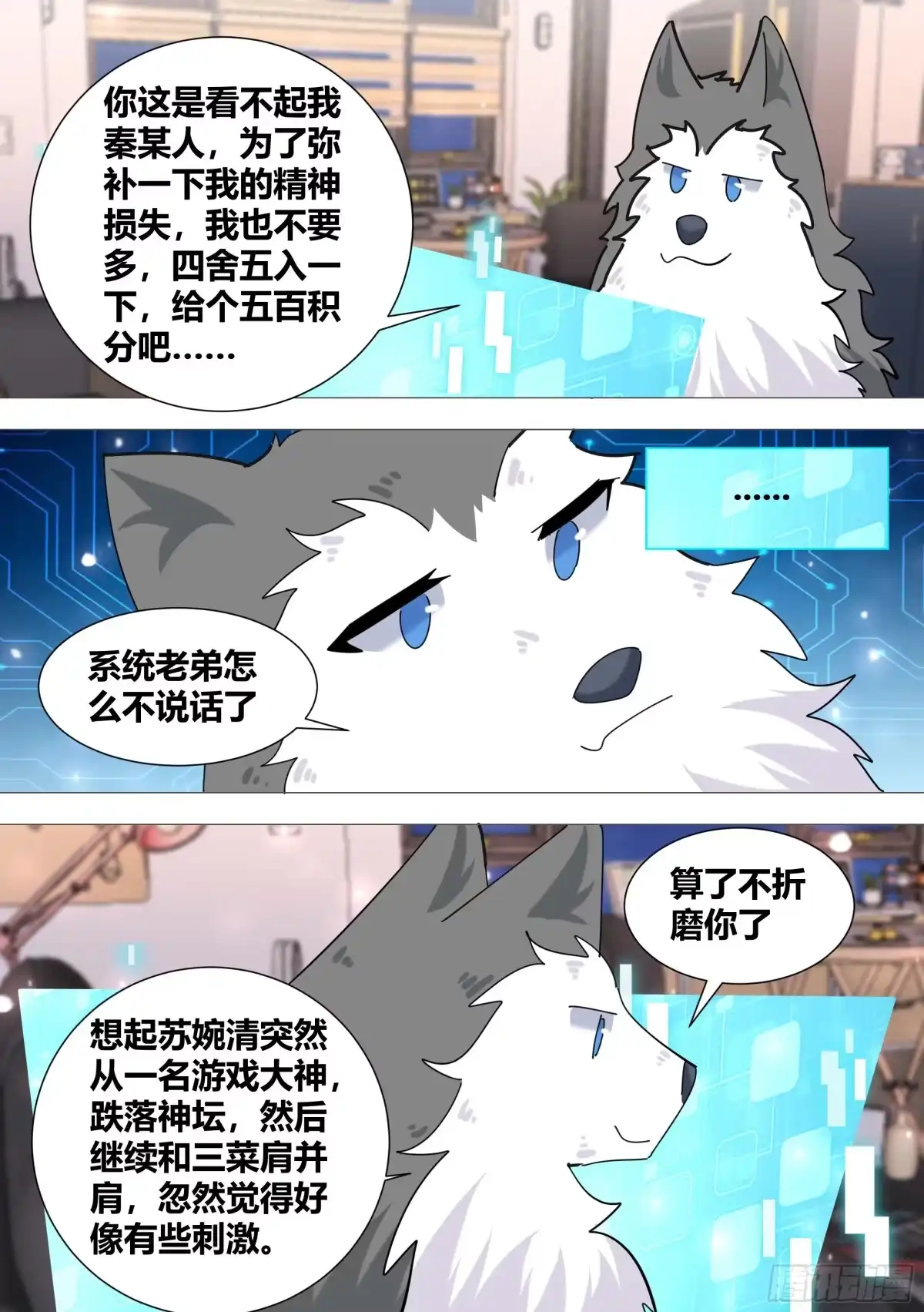 《直播：女神家的哈士奇天秀》379-总算还有点良心 第3页
