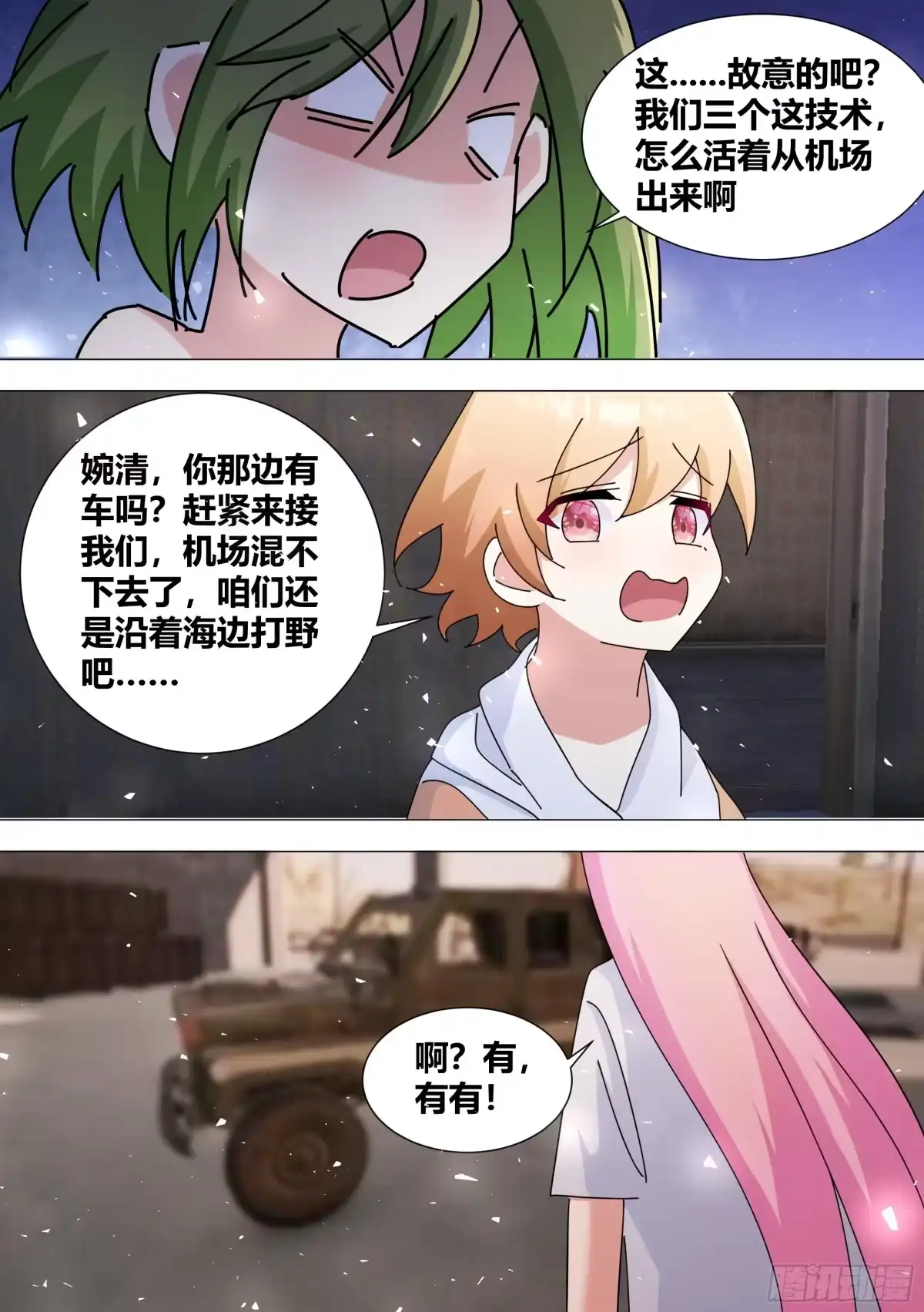 《直播：女神家的哈士奇天秀》380-好戏开始了 第9页