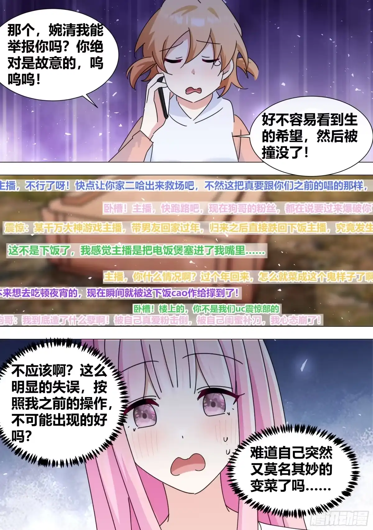 《直播：女神家的哈士奇天秀》380-好戏开始了 第13页