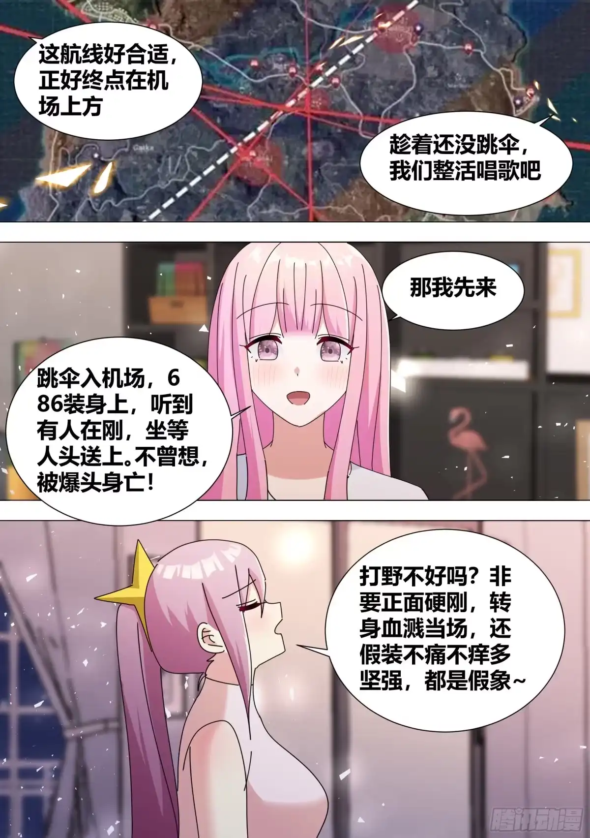 《直播：女神家的哈士奇天秀》380-好戏开始了 第3页