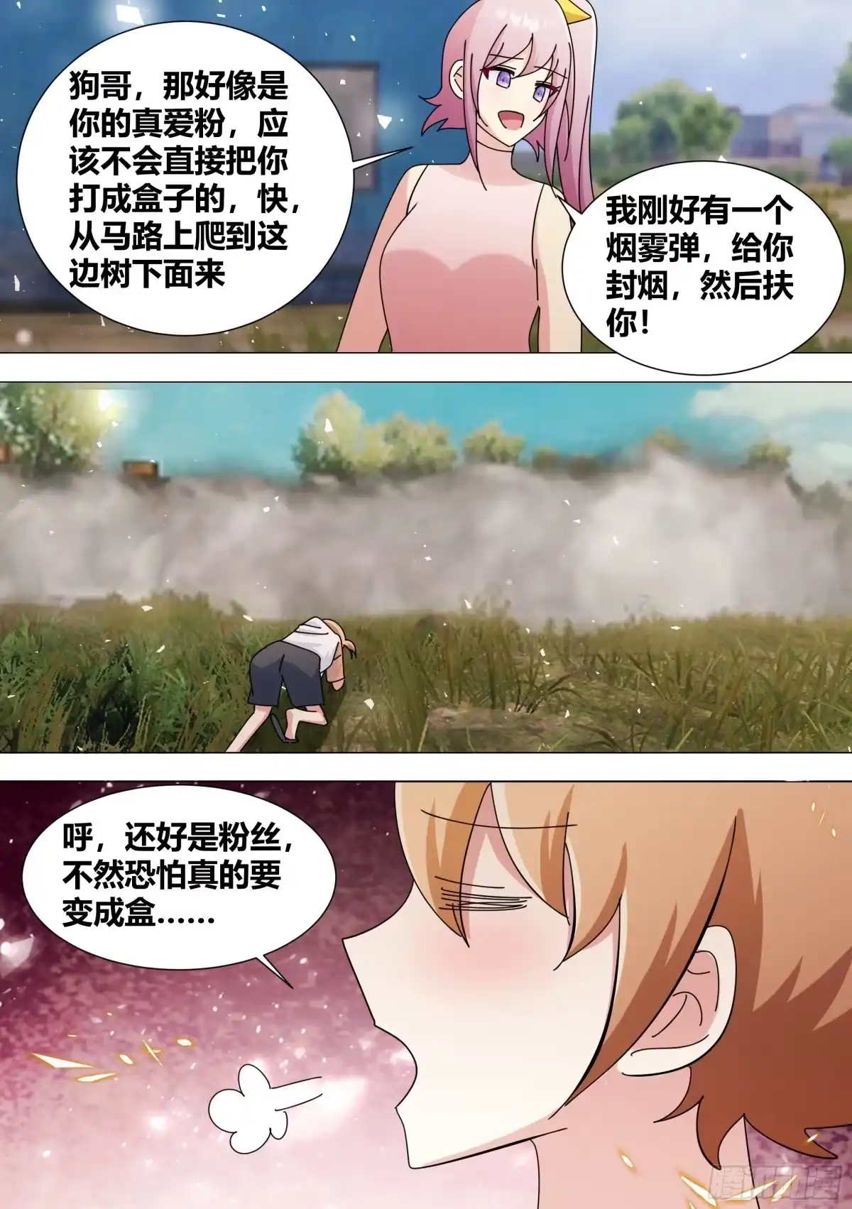 《直播：女神家的哈士奇天秀》380-好戏开始了 第11页