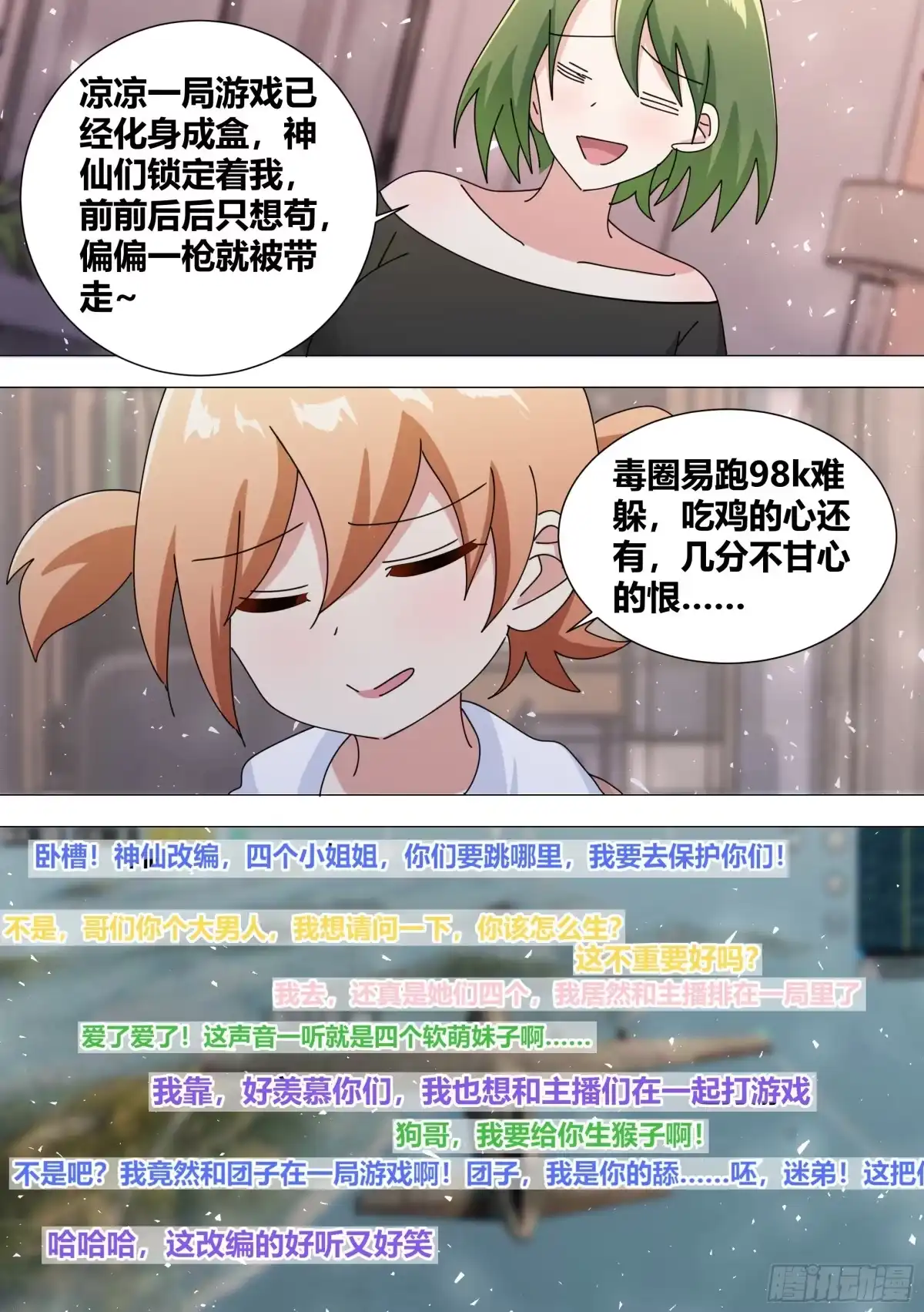 《直播：女神家的哈士奇天秀》380-好戏开始了 第4页