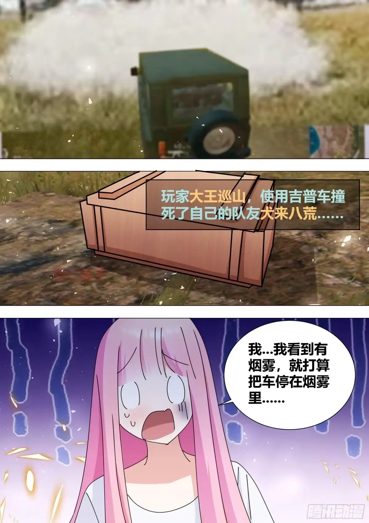 《直播：女神家的哈士奇天秀》380-好戏开始了 第12页