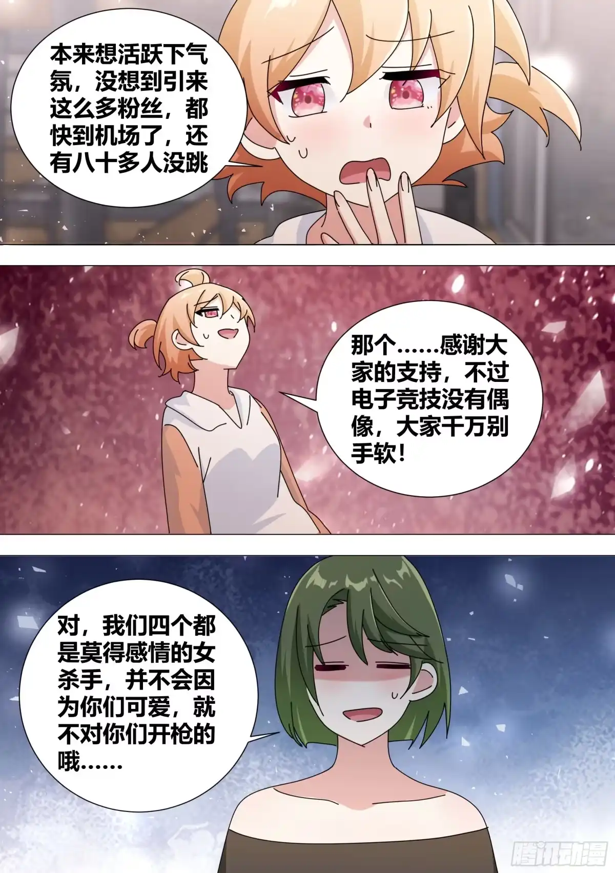 《直播：女神家的哈士奇天秀》380-好戏开始了 第5页