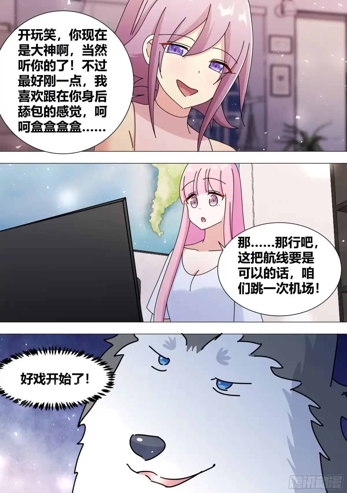 《直播：女神家的哈士奇天秀》380-好戏开始了 第2页