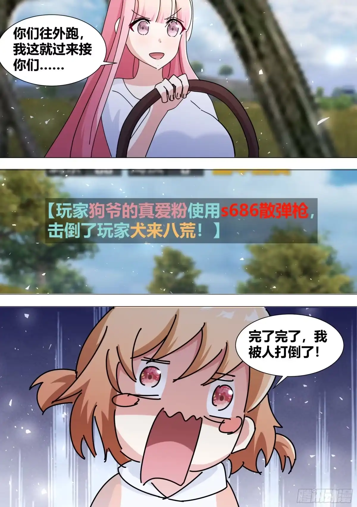 《直播：女神家的哈士奇天秀》380-好戏开始了 第10页