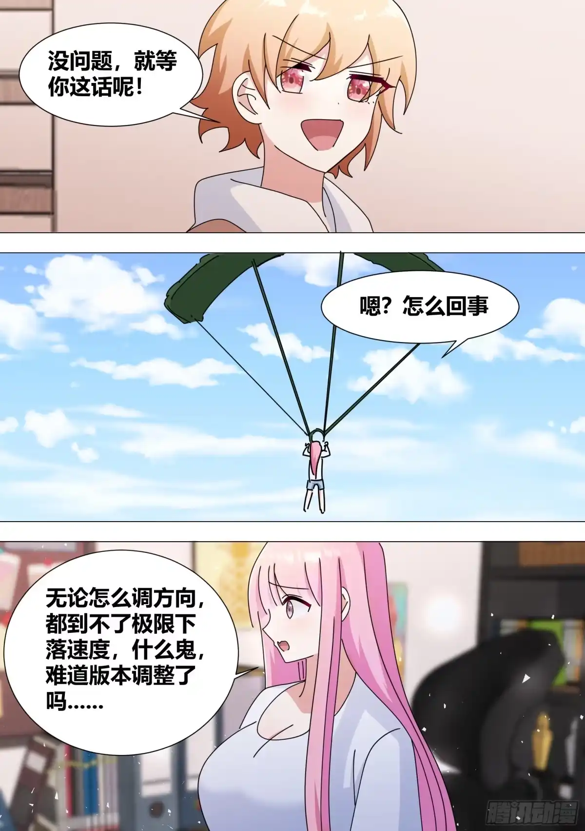 《直播：女神家的哈士奇天秀》380-好戏开始了 第7页