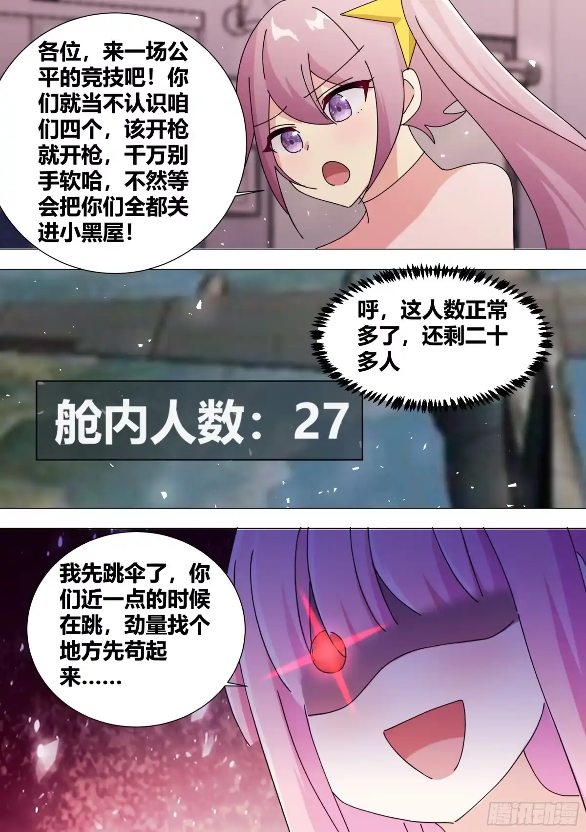 《直播：女神家的哈士奇天秀》380-好戏开始了 第6页