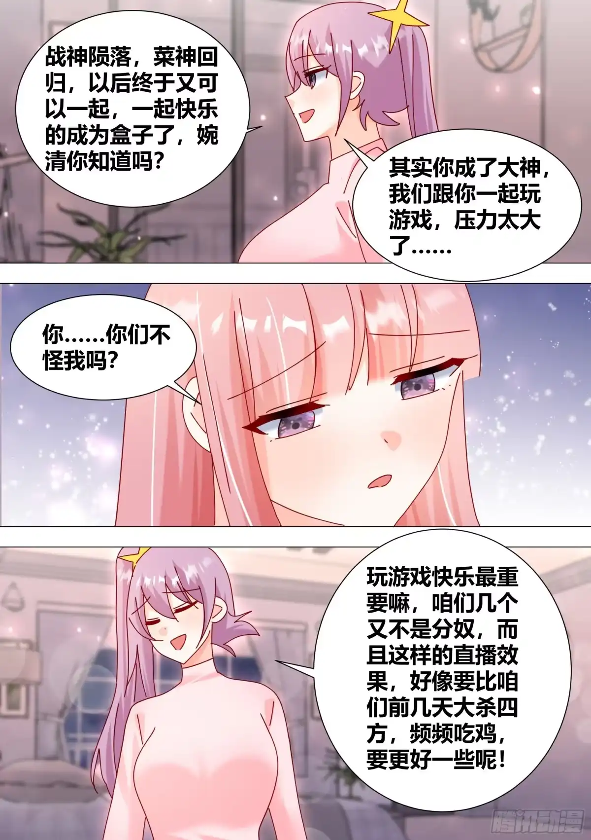 《直播：女神家的哈士奇天秀》381-你放心，看我操作 第10页
